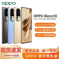 百亿补贴：OPPO Reno10 5G旗舰智能拍照手机reno10pro+