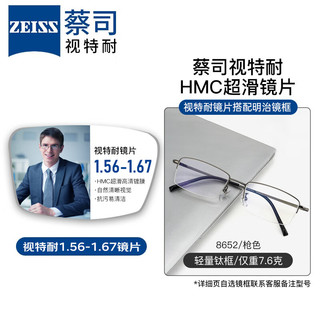 ZEISS 蔡司 视特耐 1.67非球面高清镜片*2片+钛架多款可选（可升级暴龙镜架）