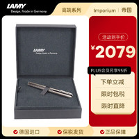LAMY 凌美 钢笔 IMPORIUM帝国系列 银杆银夹14K金笔尖 商务送礼礼物签字笔 欧版原装礼盒 EF0.5mm