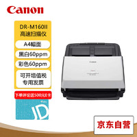 Canon 佳能 DR-M160II A4幅面专业高速文件扫描仪