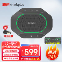 Lenovo 联想 thinkplus视频会议全向麦克风免驱蓝牙降噪无线扬声器5米拾音器适用10~40㎡支持组队级联MK-MC600