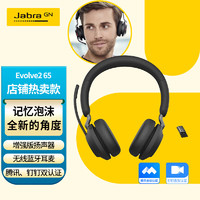 Jabra 捷波朗 视频办公电话会议耳机呼叫中心客服双耳头戴式话务电销耳麦Evolve2 65 UC 黑色