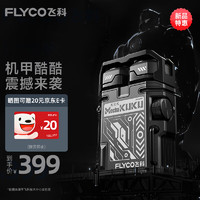 FLYCO 飞科 机甲酷酷男士电动剃须刀小巧便携迷你刮胡须刀生日情人节日礼物送男友送老公送父亲F001-炫酷黑