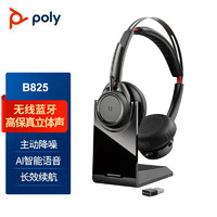 Plantronics 缤特力 Poly B825/Focus UC主动降噪无线耳麦 商务办公耳机 会议蓝牙耳麦