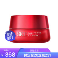 SK-II [绽放明眸]SK-II R.N.A.超肌能紧致大眼霜 15g/瓶 sk2淡化黑眼圈 紧致淡皱 改善浮肿状态 各种肤质通用