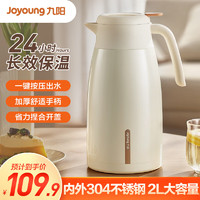 九阳（Joyoung）保温壶304不锈钢内胆家用保温水壶暖水瓶大容量2LWR735奶油白