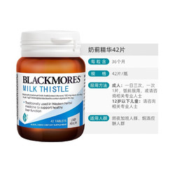 BLACKMORES 澳佳宝 高浓度奶蓟草护肝片42粒  澳洲进口 1瓶装