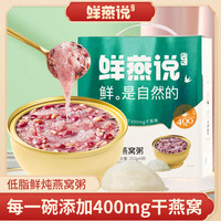 鲜燕说牛奶黑米燕窝粥252g*6碗礼盒 免煮即食方便代早餐速食八宝粥