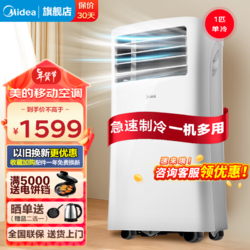 Midea 美的 移动空调 1匹单冷  KY-25/N1Y-PH 1匹