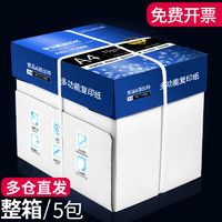 YUPIN 誉品 a4纸打印纸 A4复印纸70g整箱 多功能双面打印办公用白纸 整箱5包共2500张