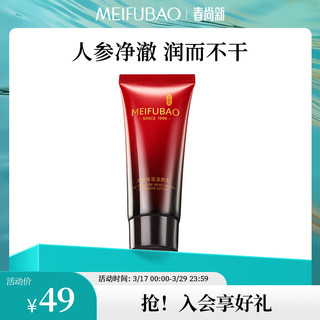 美肤宝 五珍保湿洁颜乳 60ml