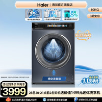 Haier 海尔 [海尔云溪]家用全自动超薄直驱精华洗10kg大容量滚筒洗衣机176Pro