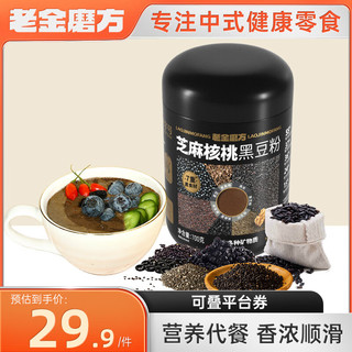 芝麻核桃黑豆粉700g单罐装