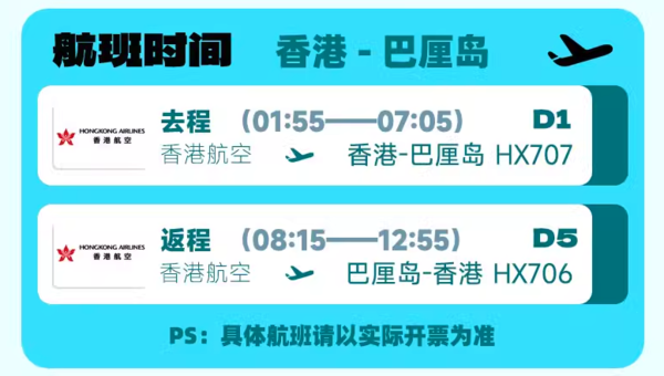 清明、端午、暑假微加价！香港巴厘岛5天4晚自由行（含往返机票+托运行李额+4钻5钻酒店）