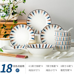 尚行知是 双色流星雨款16件套 景德镇陶瓷釉下彩餐盘碗筷餐具套装