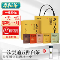 李陌茶茶叶春寿眉白茶全家桶福鼎高山龙吟天下花草茶陈皮白茶桶装300g 【白茶全家桶】一桶+赠磁吸杯 300g