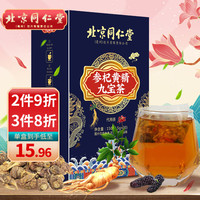 同仁堂 TRT)人参九宝茶枸杞子搭补黄精肾玛咖持久粉男士养生茶150g