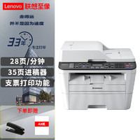Lenovo 联想 黑白激光打印机 自动双面 打印 复印 扫描 传真 商用