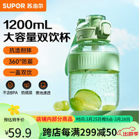 SUPOR 苏泊尔 运动水杯男女士顿顿桶 青草绿奶瓶级材质 1200ml