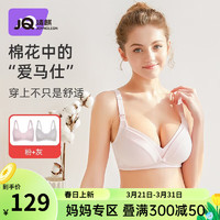 婧麒（JOYNCLEON）哺乳文胸无钢圈喂奶内衣前开扣聚拢调整型胸罩四季款 粉色送灰蓝 75C