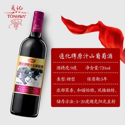 TONHWA 通化葡萄酒 甜酒甜型葡萄酒通化原汁长白山葡萄酒720ml