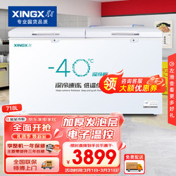 XINGX 星星 718升商用-40℃深冷电子控温冰柜 冷藏冷冻转换柜 单温大容积卧式冷柜 BD/BC-718SD