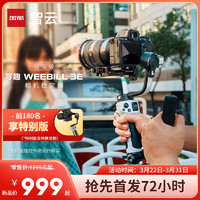 ZHIYUN 智云 zhi yun智云 写趣手持云台稳定器 相机微单单反稳定器