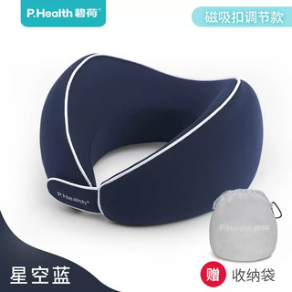 P.Health 碧荷 u型枕护颈枕便携旅行颈椎靠枕u形枕头颈枕记忆棉便携飞机枕