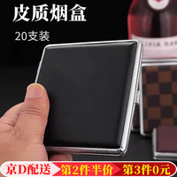 坤随 烟盒便携20支装男士高档pu皮烟夹烟盒粗烟装烟盒防压防潮香菸盒 经典黑色皮质烟盒【1个装】
