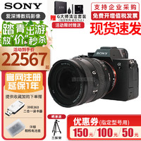 索尼（SONY） Alpha 7 Ⅳ  a7M4 ILCE-7M4 全画幅微单数码相机 FE 20-70mm F4 G 超广角变焦镜头套装 标配（不含卡/包 仅出厂配置））选购套餐