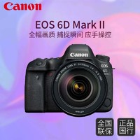 百亿补贴：Canon 佳能 EOS 6D Mark II 6D2 全画幅单反相机+64G套装