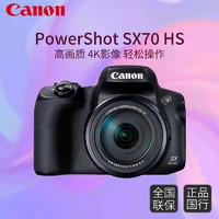 百亿补贴：Canon 佳能 PowerShot SX70 HS数码相机65倍远摄长焦机+32G套装