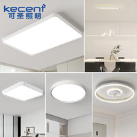 KECENT led吸顶灯卧室灯圆形超薄现代简约客厅方形灯具全屋套装2024新款