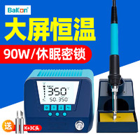 BAKON 白光电烙铁60W焊台数显数字恒温可调温90W家用焊接电焊台电洛铁