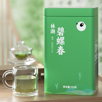 川红 林湖 2024年新品 特级碧螺春绿茶茶叶150g