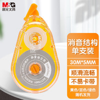 M&G 晨光 ACT75801 低噪音修正带 30m*5mm 单个装颜色随机