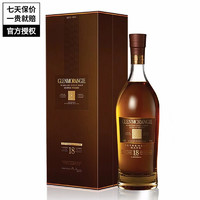 格兰杰（Glenmorangie）单一麦芽苏格兰威士忌 高地产区 原瓶洋酒烈酒 MHD 格兰杰18年700mL1瓶