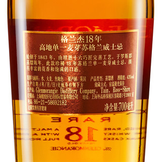 格兰杰（Glenmorangie）单一麦芽苏格兰威士忌 高地产区 原瓶洋酒烈酒 MHD 格兰杰18年700mL1瓶