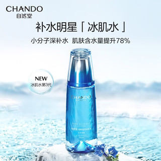 自然堂（CHANDO）雪域水乳护肤品套装 补水保湿滋润第三代小分子水  【入门两件套】第三代水+乳90ml