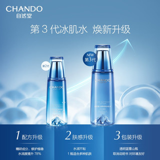 自然堂（CHANDO）雪域水乳护肤品套装 补水保湿滋润第三代小分子水  【入门两件套】第三代水+乳90ml