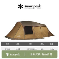 snow peak 雪峰 帐篷 户外沙滩便携折叠野营隧道帐篷 TP-880R 棕色