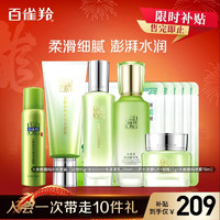 PECHOIN 百雀羚 水嫩精纯6件套（洁95g+水乳100ml+面膜5片+眼霜15g+喷雾70mll）