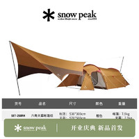 snow peak 雪峰 帐篷天幕 户外六角天幕帐篷组入门款 SET-250RH 橙色