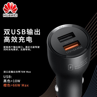 华为66W车载充电器11V6A超级快充点烟器Mate60pro+Mate4050车充 华为66W车载充电器【带6A数据线】