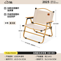TanLu 探露 戶外折疊椅子露營克米特椅便攜式靠背椅釣魚椅野餐椅 超大號卡其/雙層牛津布/加固橫桿