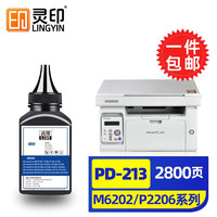 灵印 奔图m6202nw硒鼓p2206w/nw PD213 p2210w碳粉盒M6206W打印机墨盒w 奔图pd-213碳粉/墨粉 80g