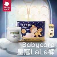 babycare 皇室狮子王国纸尿裤新生儿宝宝婴儿超薄弱酸亲肤透气尿不湿mini装 拉拉裤L码-4片