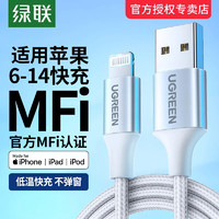 UGREEN 绿联 适用苹果充电线mfi官方认证数据线iPhone14/13/12手机iPadusb车载pd快充线器