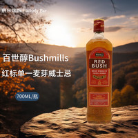 百世醇（BUSHMILLS）红标单一麦芽威士忌 700ML 洋酒