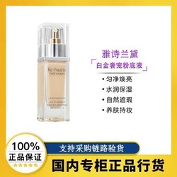 ESTEE LAUDER 雅诗兰黛 白金级养肤粉底液宝石粉底光感保湿透亮遮瑕